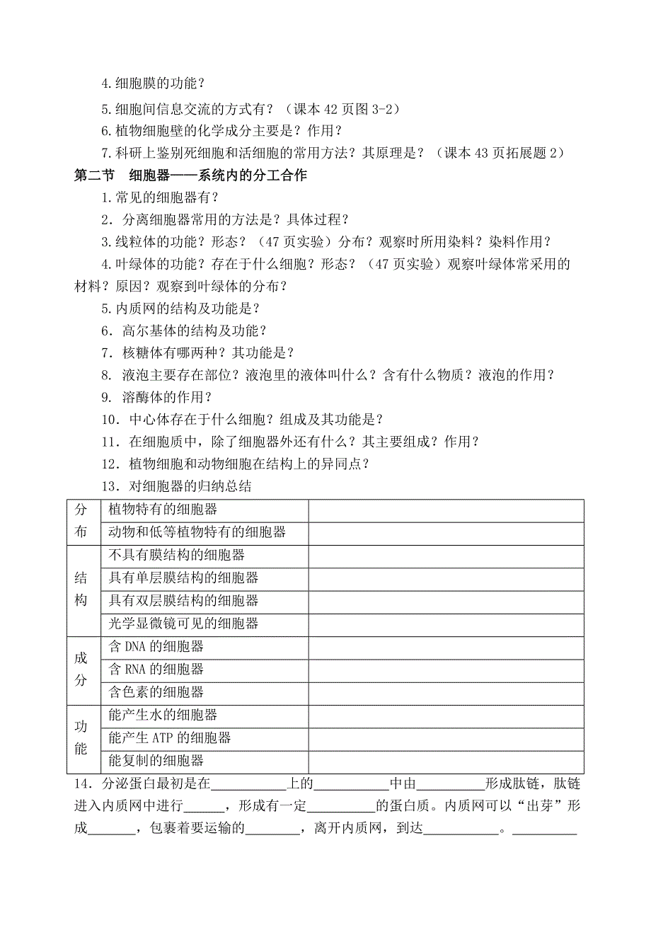 必修一各章节知识点生物组_第3页