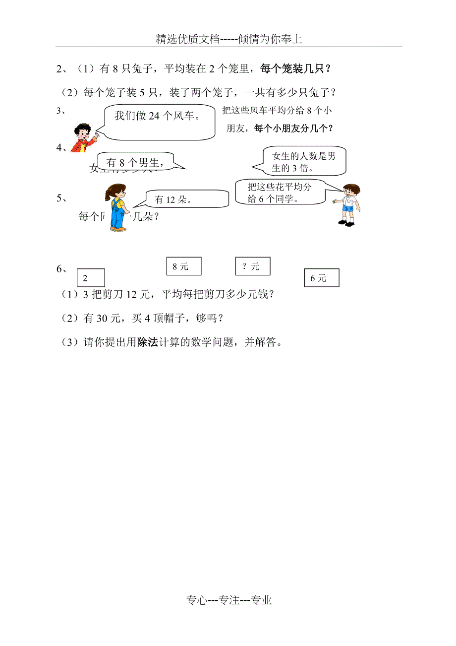 二年级数学下册除法练习题_第3页