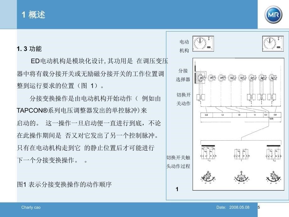 MR有载调压开关课件_第5页