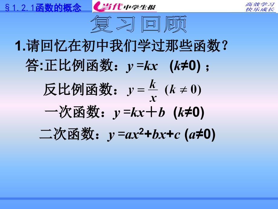 121函数的概念课件（人教A版必修1） (2)_第3页