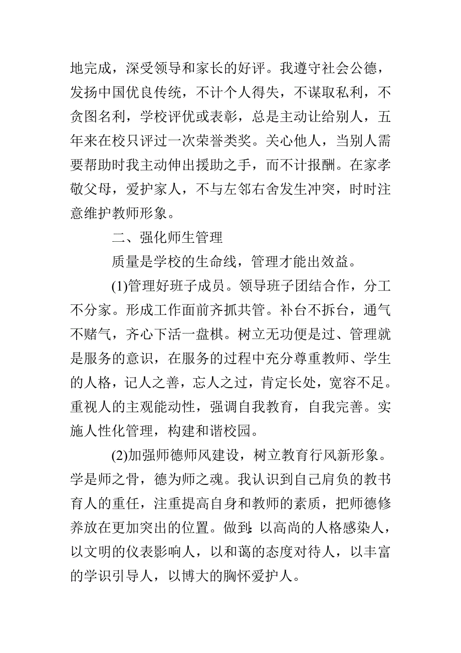 校长年度个人的工作总结_第2页