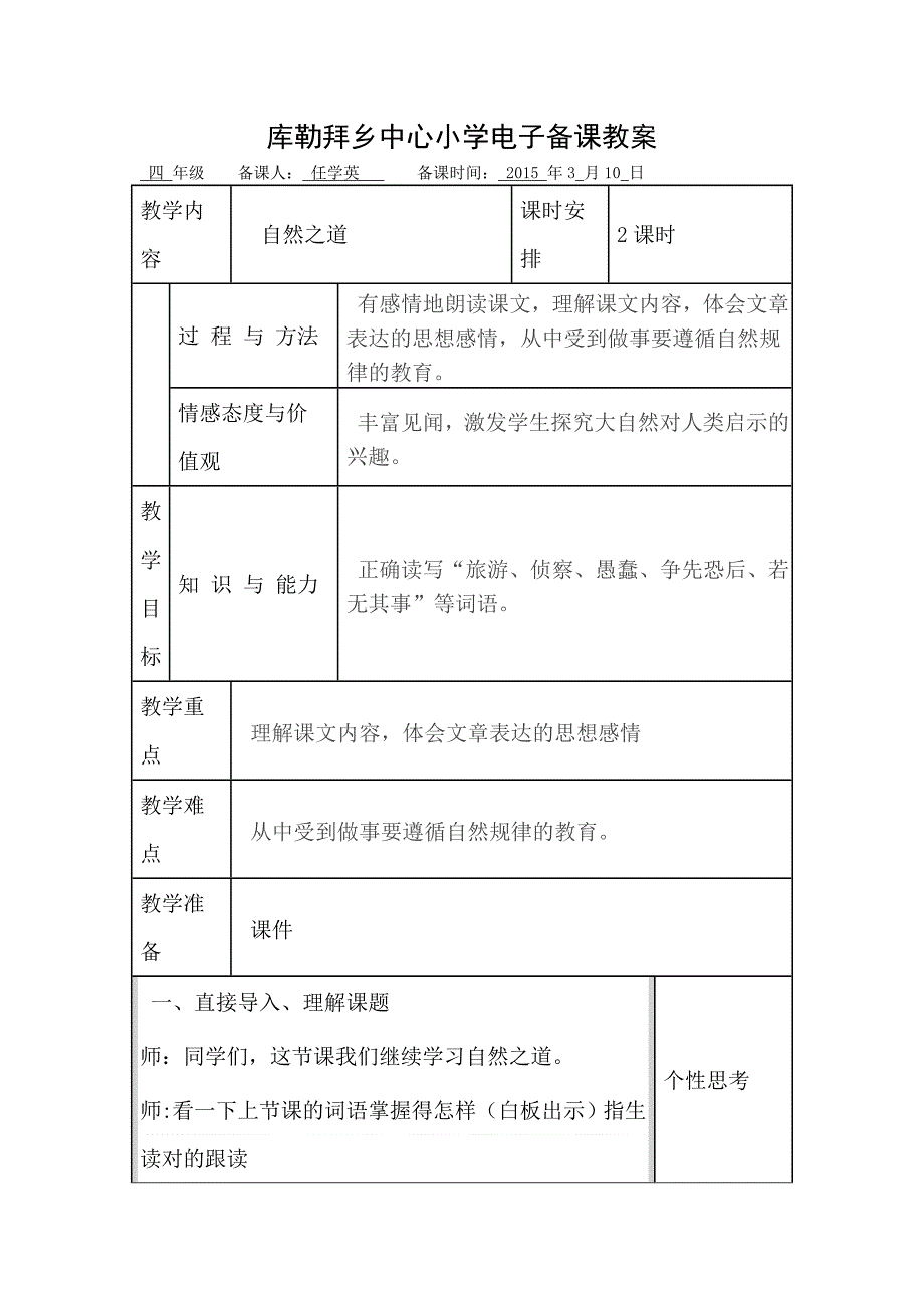 库勒拜乡中心小学电子备课教案_第1页