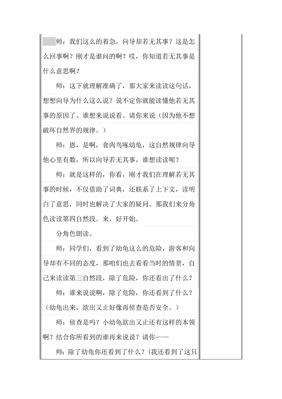 库勒拜乡中心小学电子备课教案_第4页