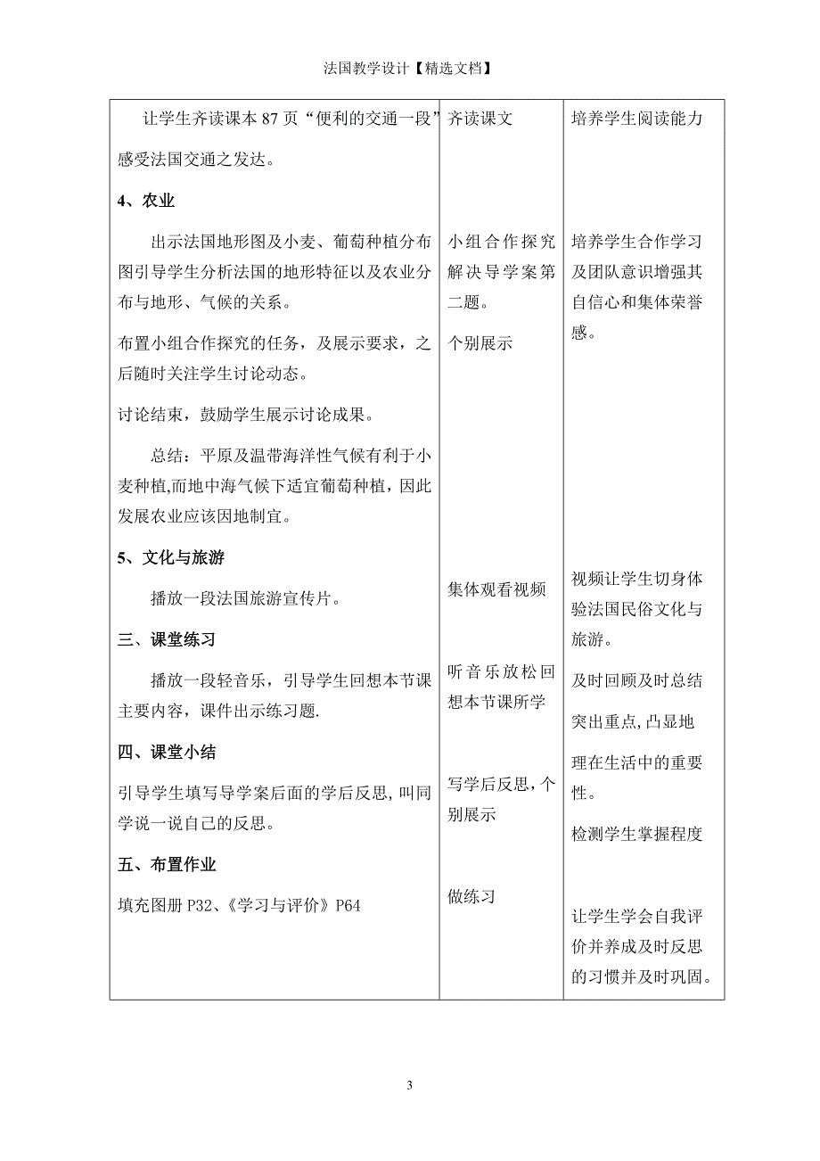 法国教学设计【精选文档】_第3页