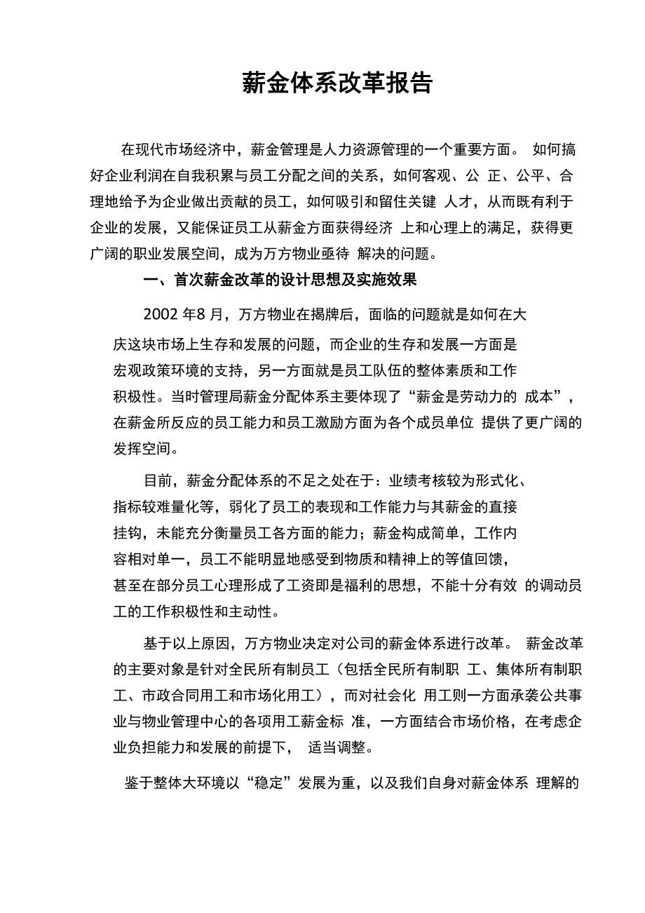 薪酬体系设计报告_第1页