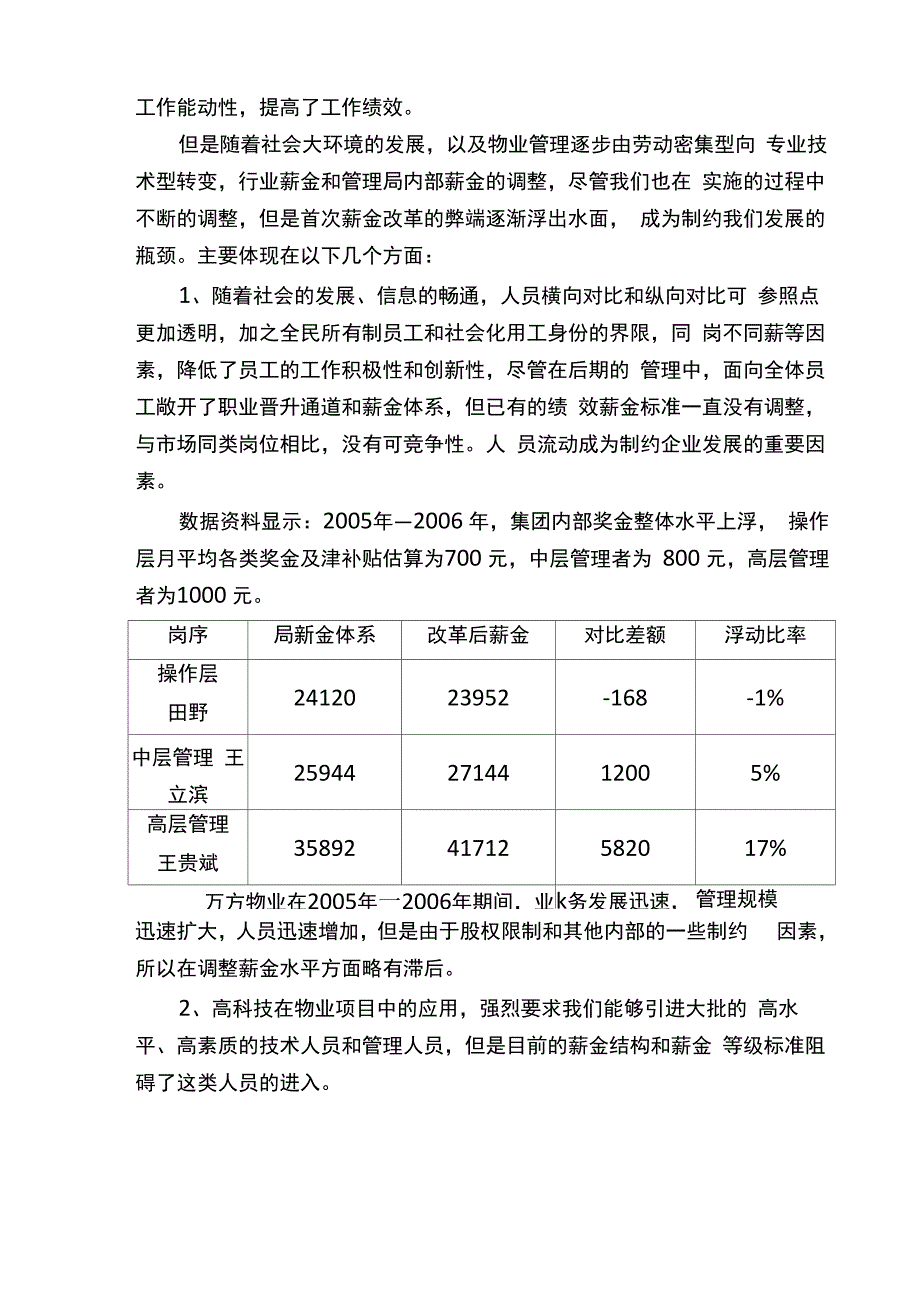 薪酬体系设计报告_第4页