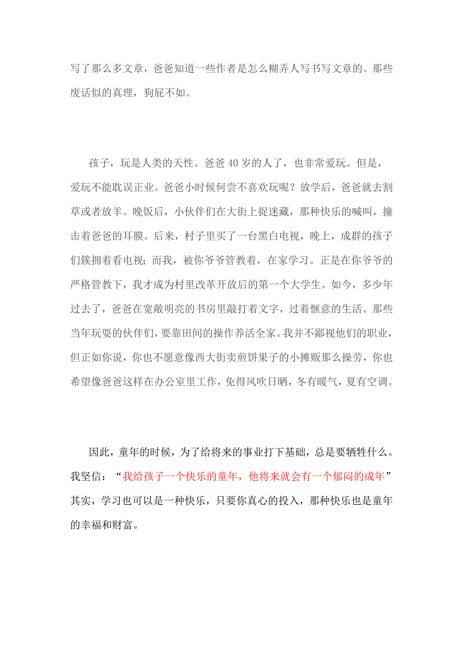 孩子你为什么必须刻苦学习（一）.doc_第2页