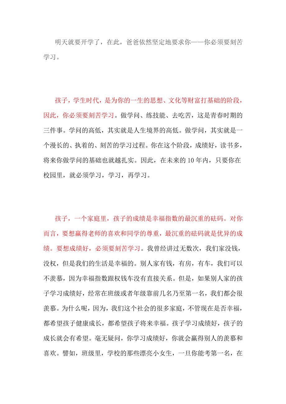 孩子你为什么必须刻苦学习（一）.doc_第3页