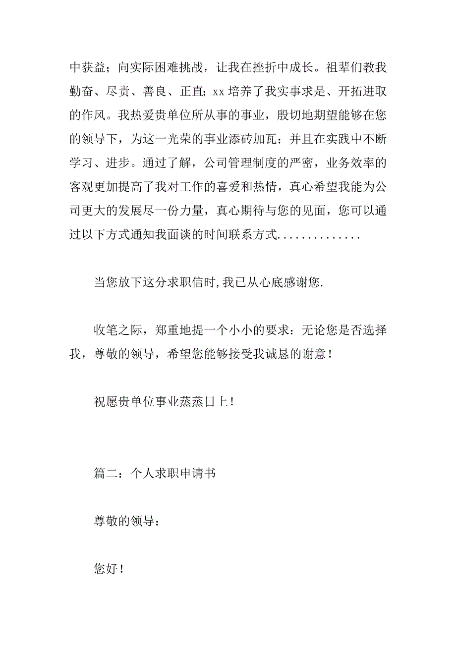 个人求职申请书.docx_第2页