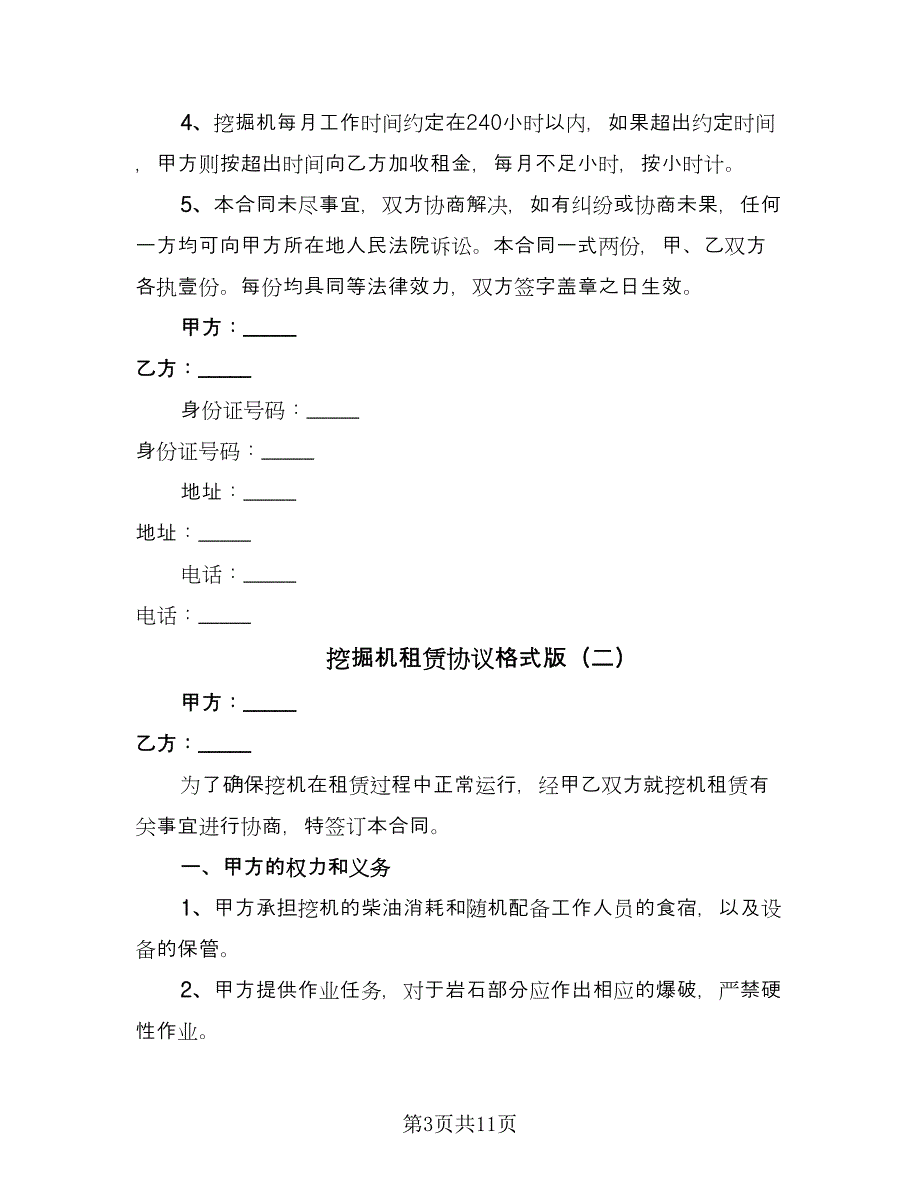 挖掘机租赁协议格式版（四篇）.doc_第3页