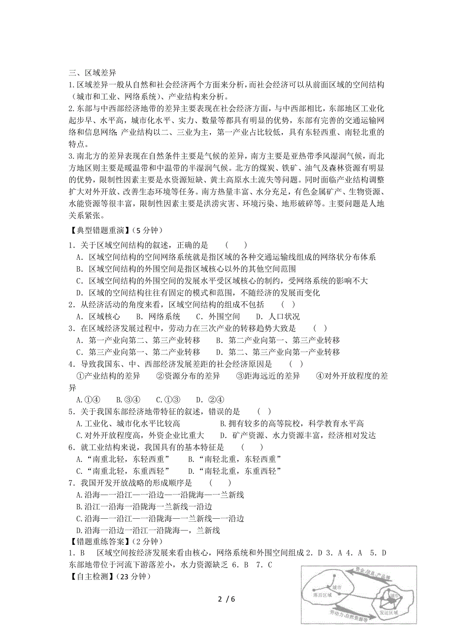 江苏省海门市包场高级中学高一地理《双休日任务型自主学习》导学单_第2页