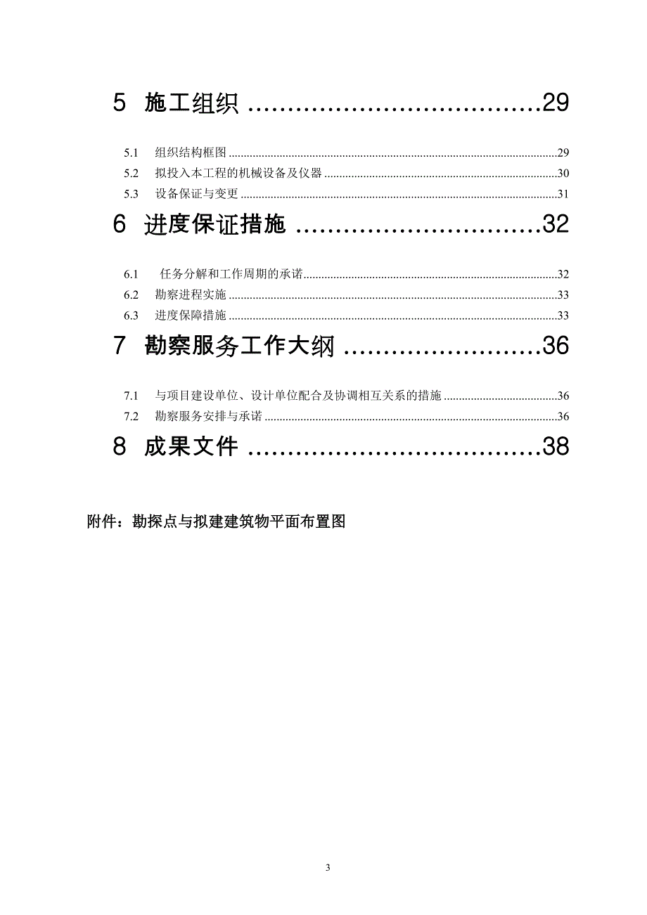 纳米工程＿岩土工程勘察项目技术方案_第3页