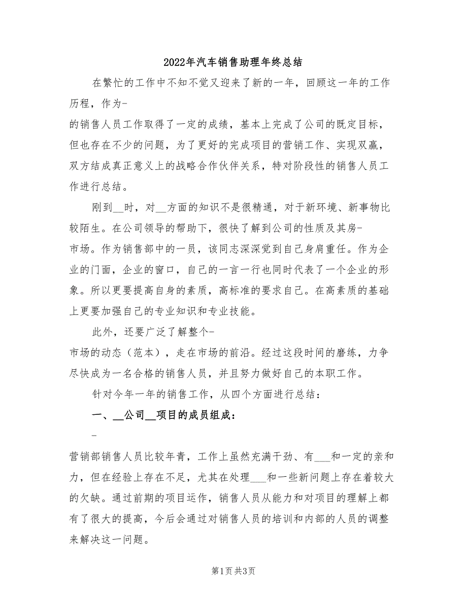 2022年汽车销售助理年终总结_第1页