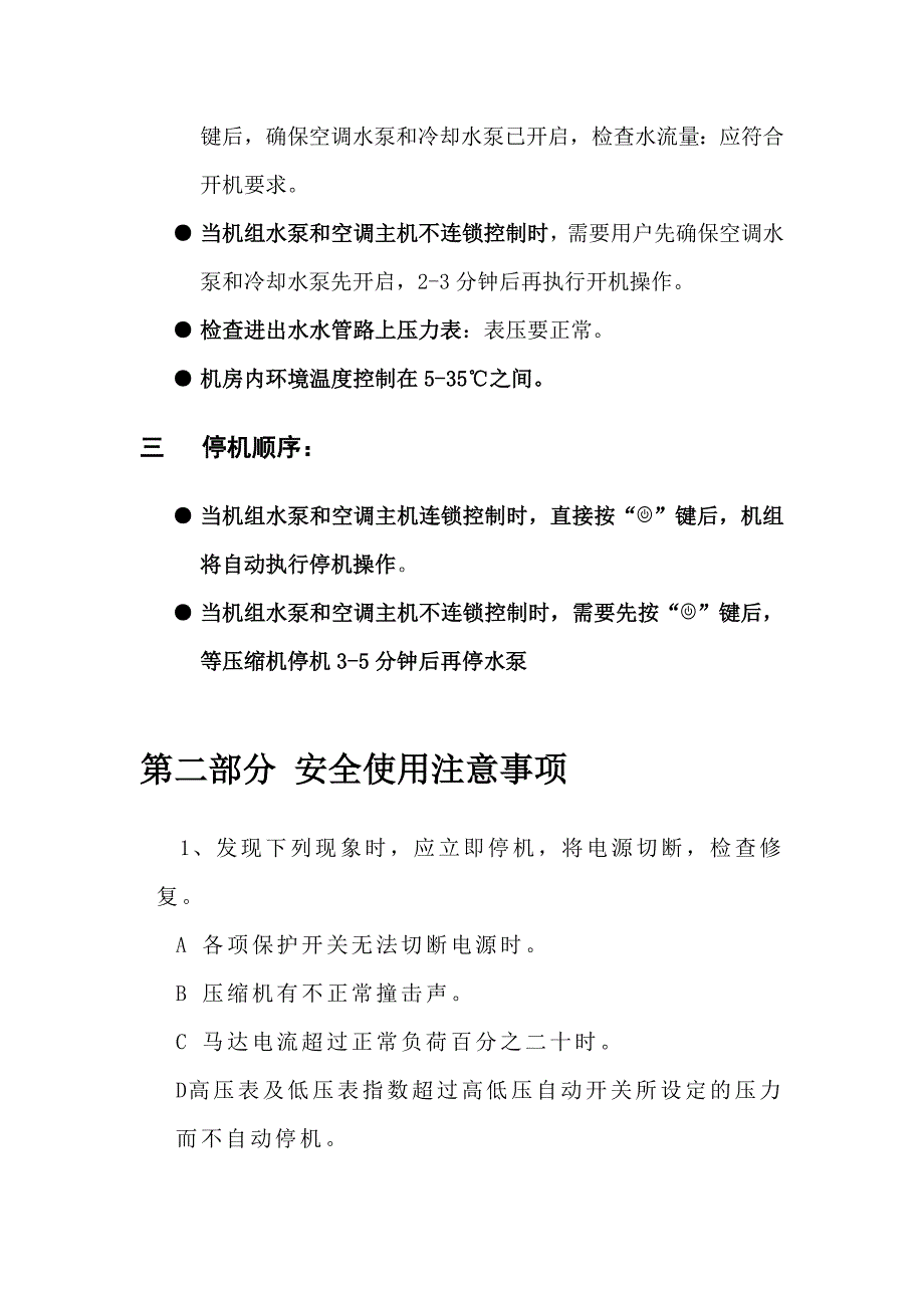 水源热泵维护与保养_第4页