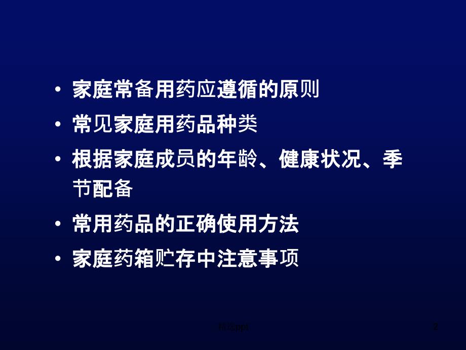 家庭常用药物介绍极力推荐1_第2页