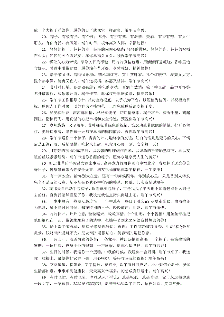 端午节早安问候语祝福短信说说心情短语_第2页