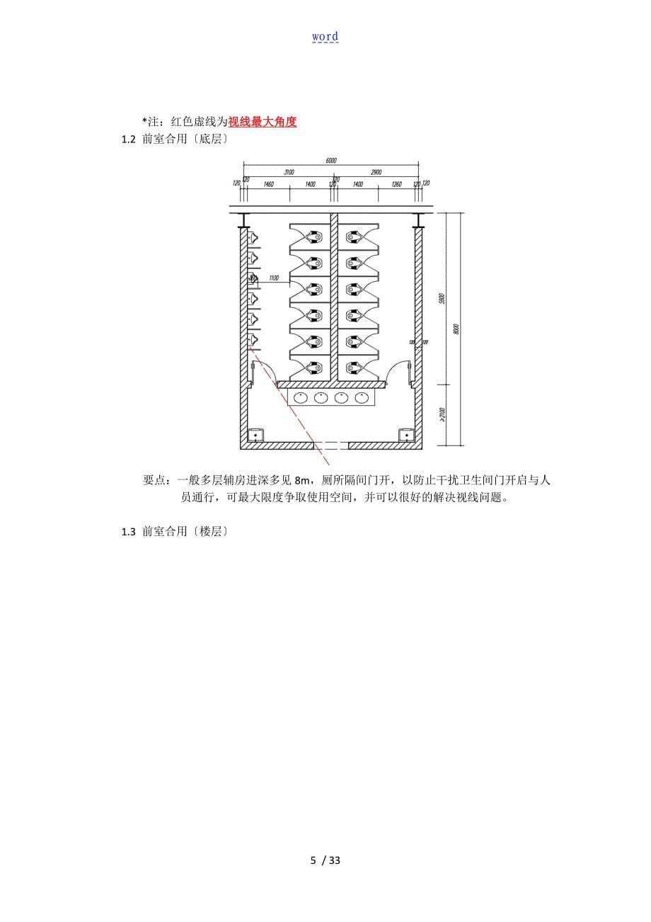 公共卫生间典型布置及做法_第5页