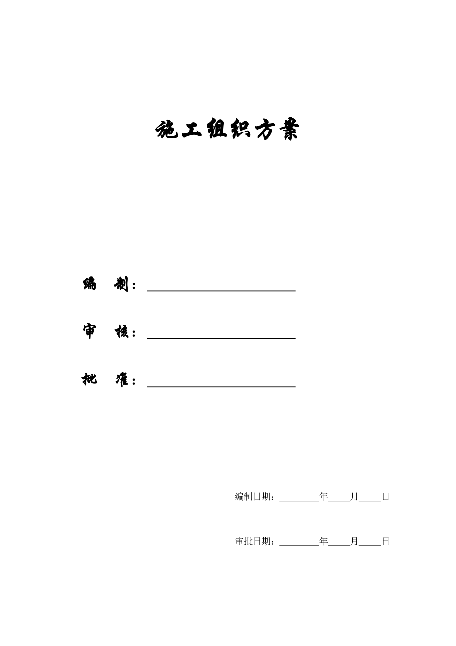 金融培训大厦施工组织设计_第1页