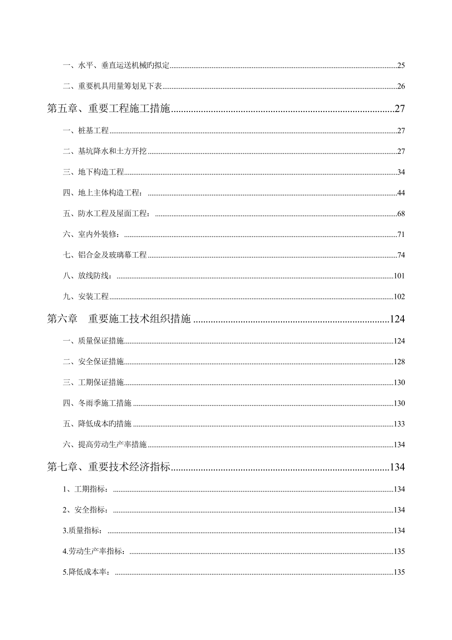 金融培训大厦施工组织设计_第3页