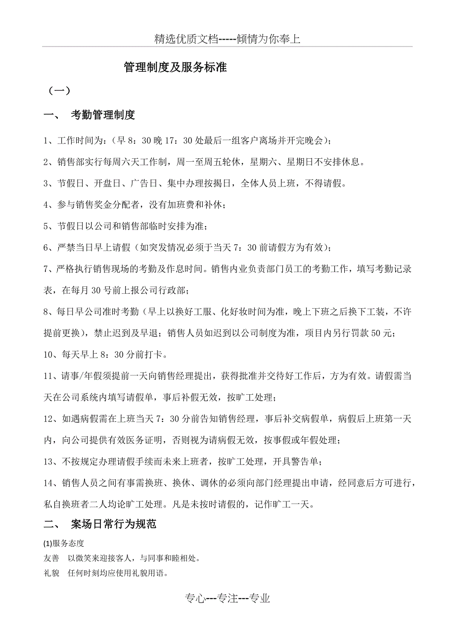 案场管理制度及服务标准_第1页