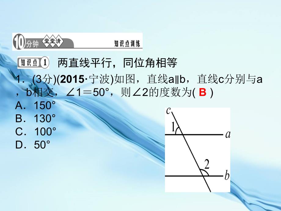 2020【湘教版】七年级下册数学：4.3平行线的性质ppt课件1_第4页