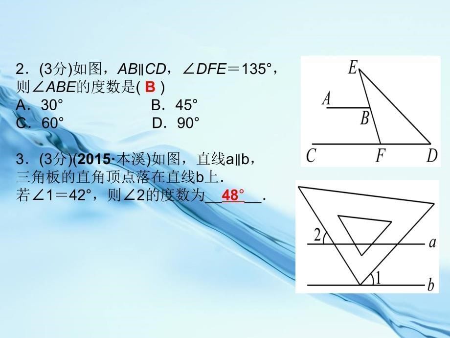 2020【湘教版】七年级下册数学：4.3平行线的性质ppt课件1_第5页