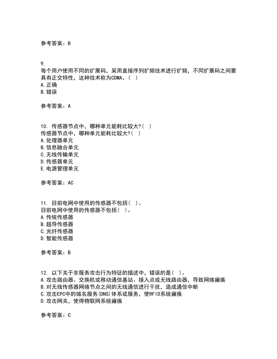 吉林大学21秋《物联网技术与应用》平时作业2-001答案参考1_第3页