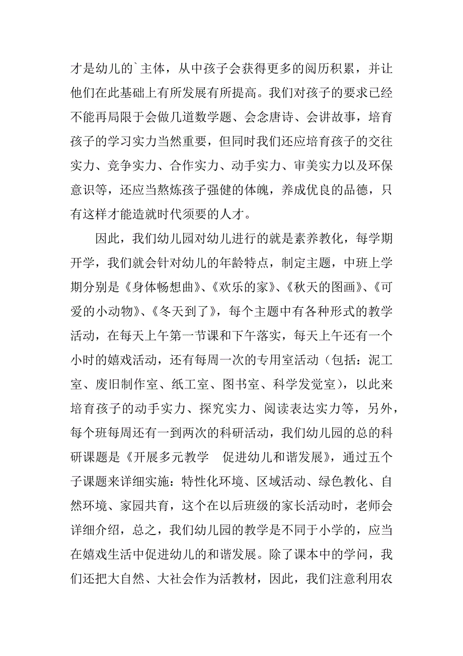 2023年家长会代表发言稿_第3页