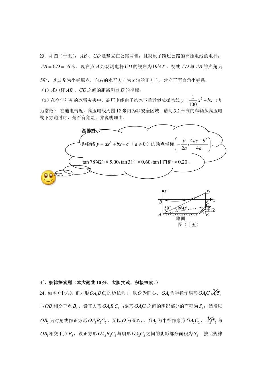 湖南省邵阳市2008年初中毕业学业考试试题卷.doc_第5页