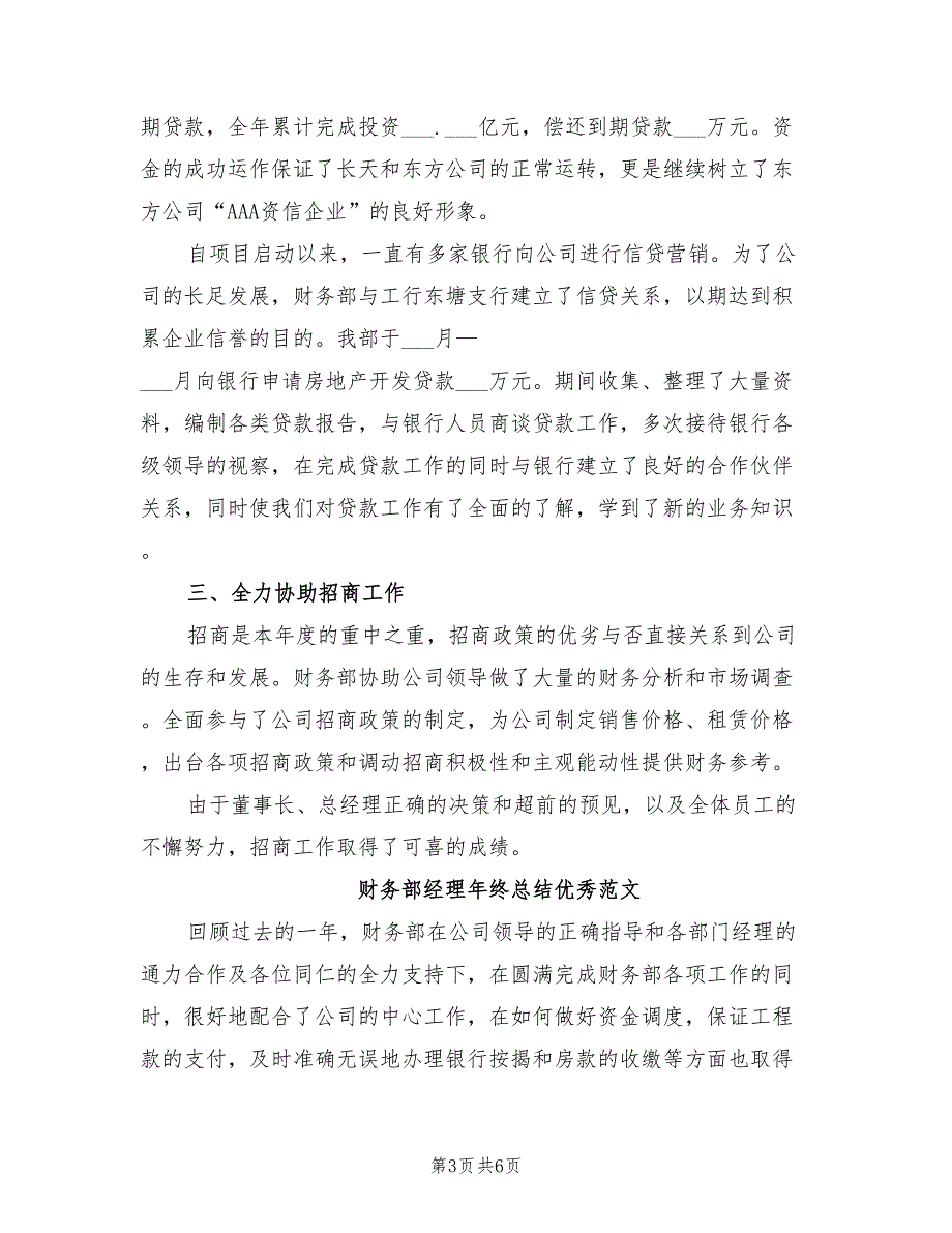 2022年财务部经理年终总结_第3页