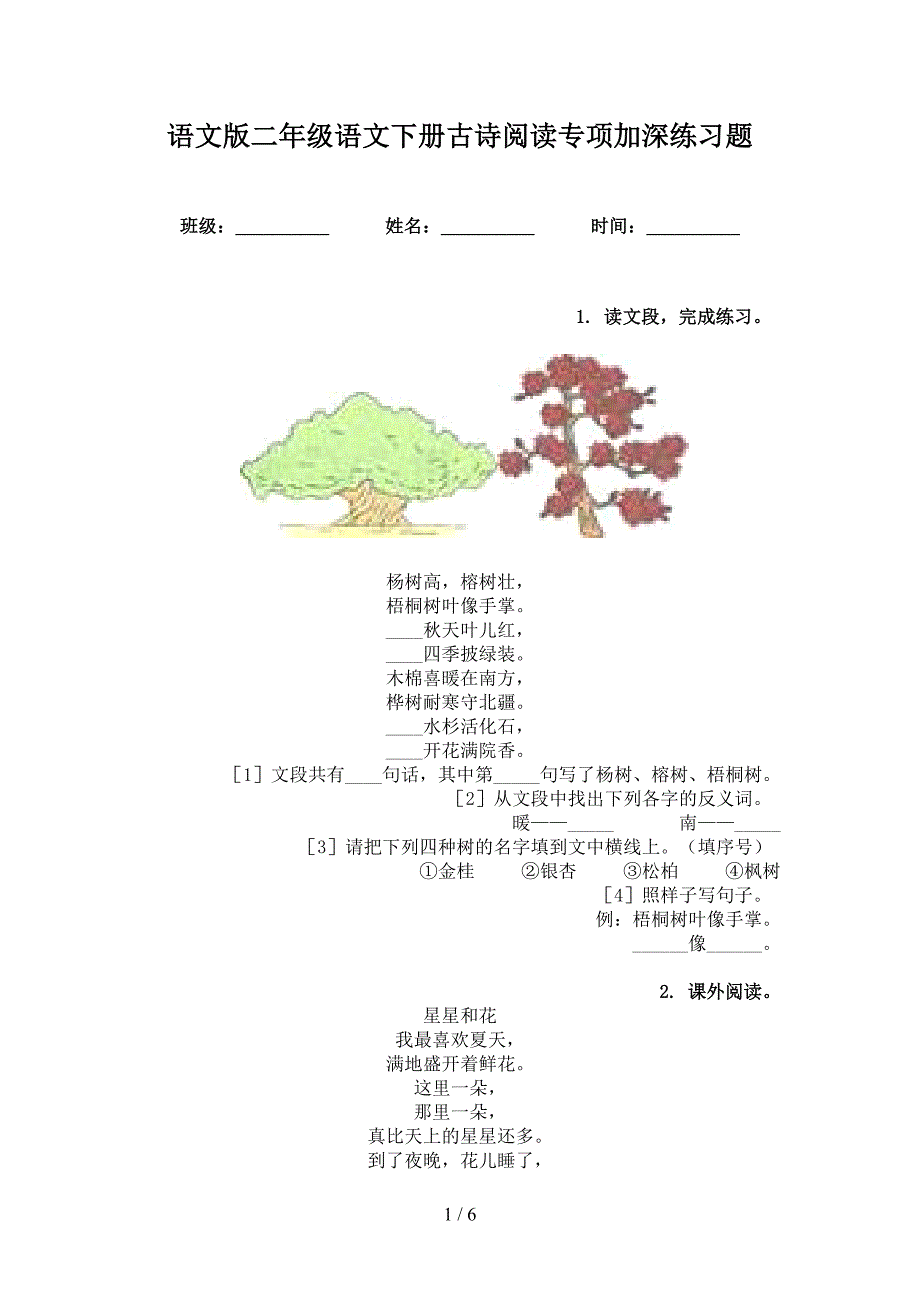语文版二年级语文下册古诗阅读专项加深练习题_第1页