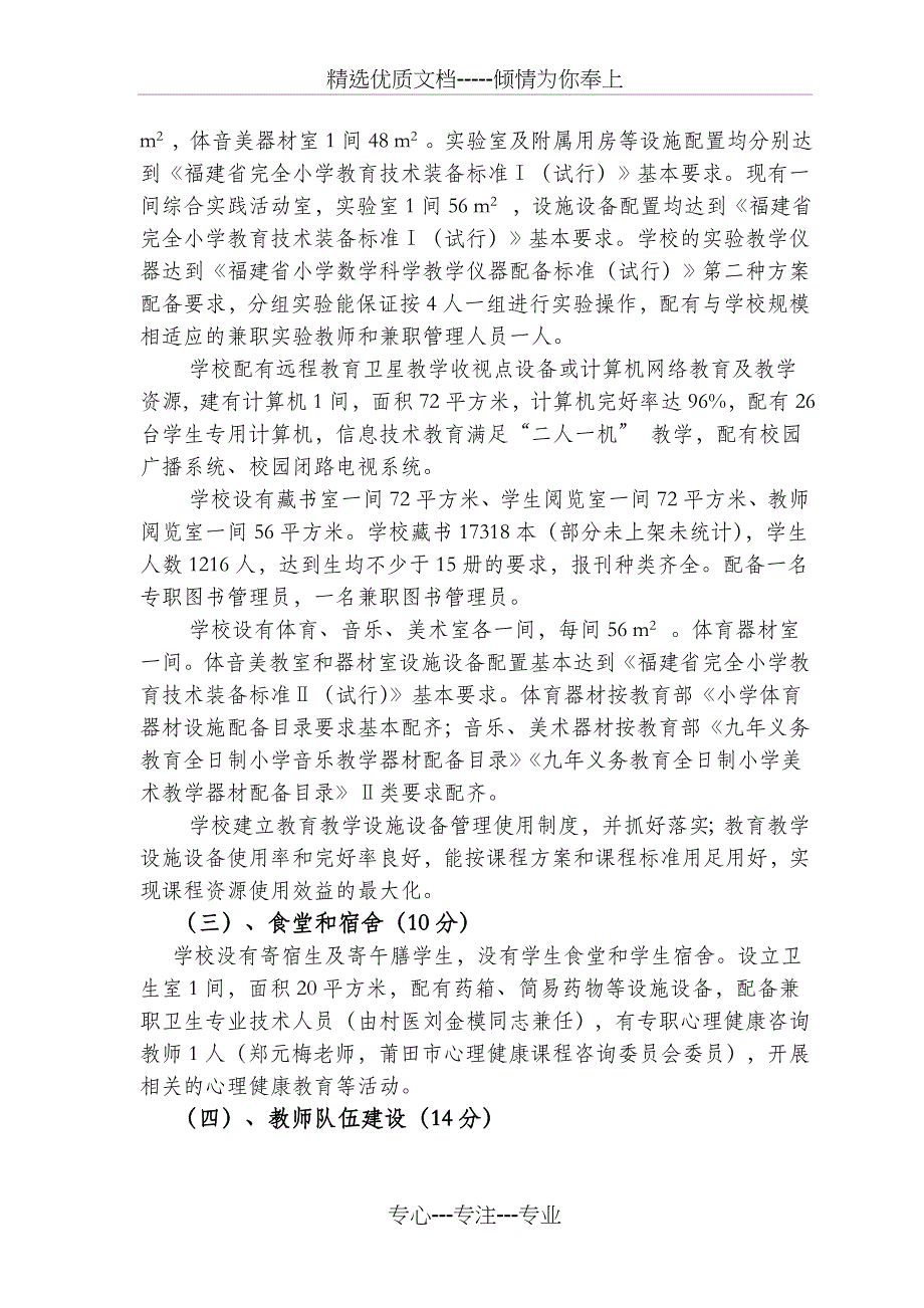 2014坝下中心小学创建省级标准化学校建设的自评报告_第3页