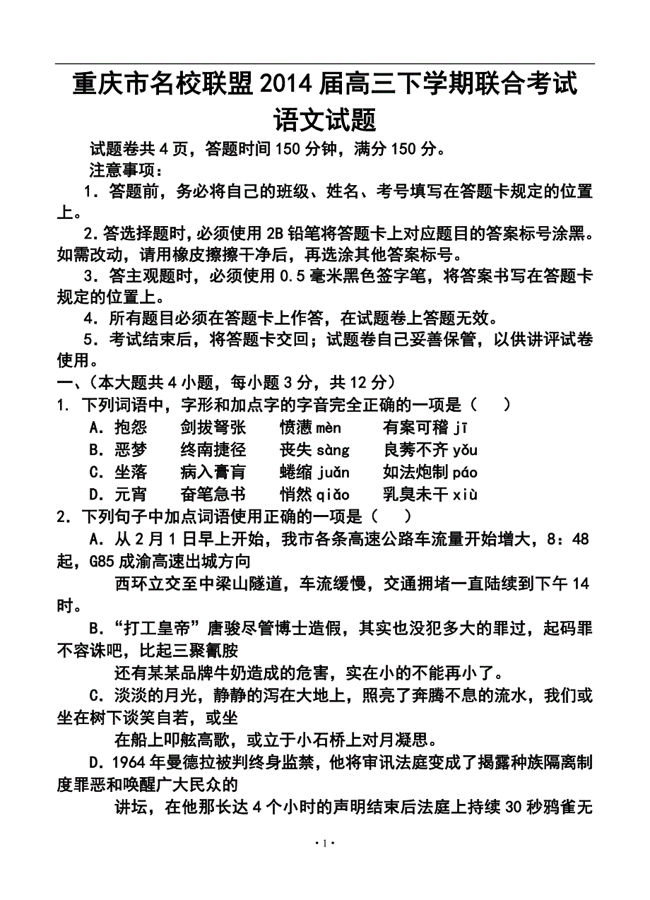 重庆市名校联盟高三3月联合考试语文试题及答案_第1页