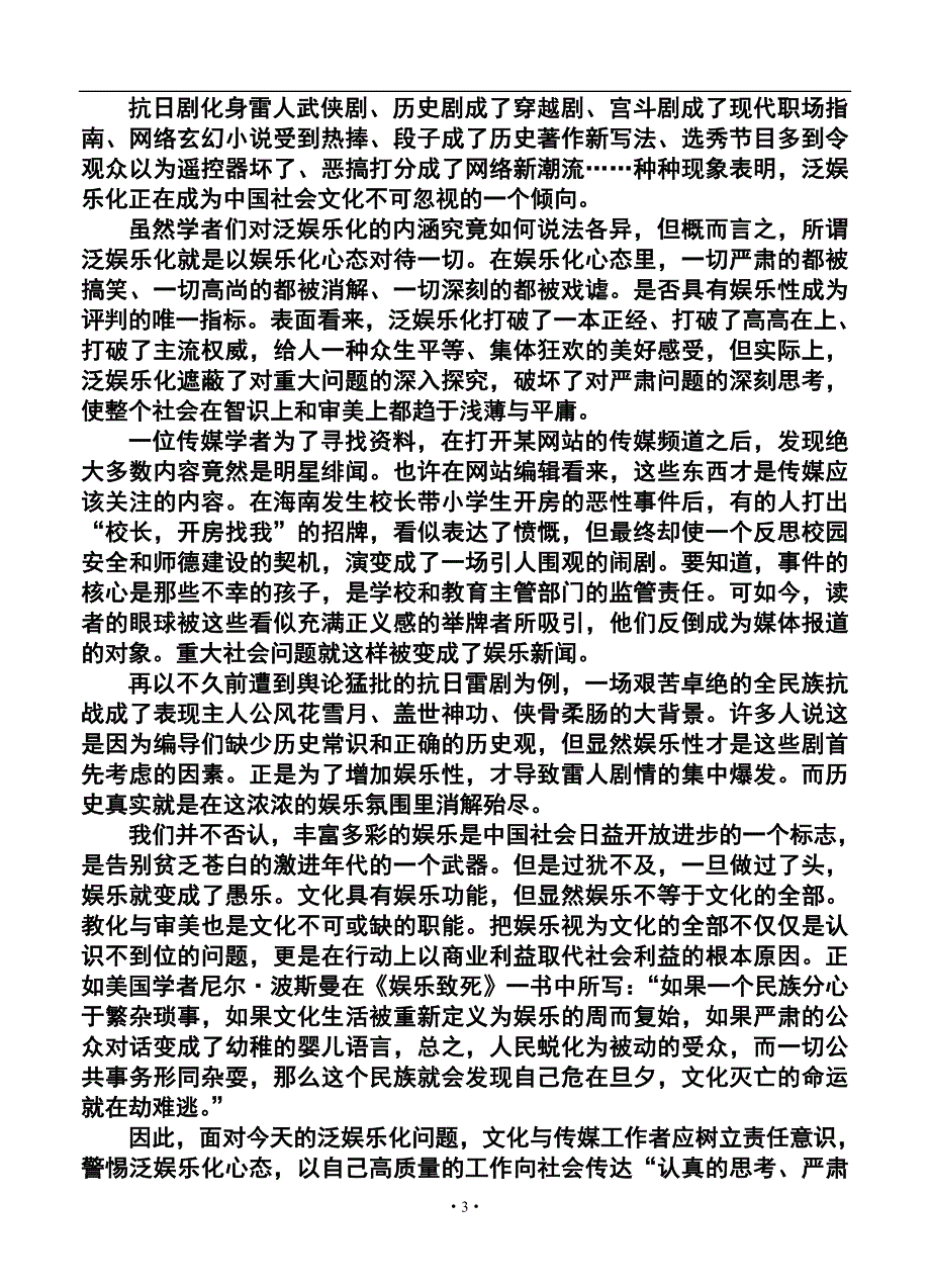 重庆市名校联盟高三3月联合考试语文试题及答案_第3页