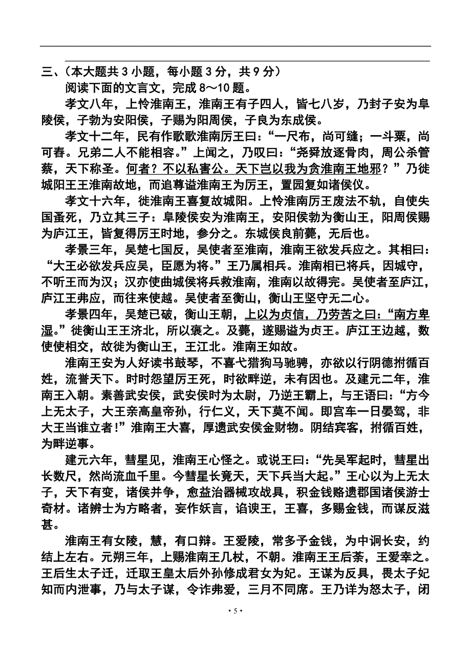 重庆市名校联盟高三3月联合考试语文试题及答案_第5页