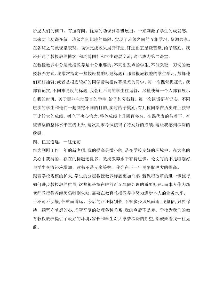 关于新教师转正自我鉴定_第5页