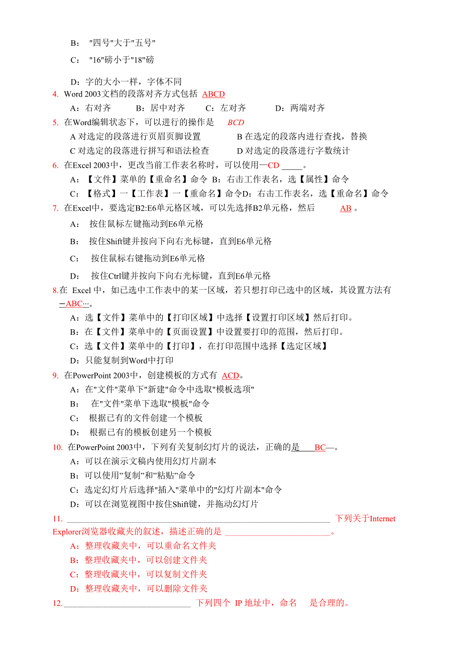 计算机基础1答案_第4页