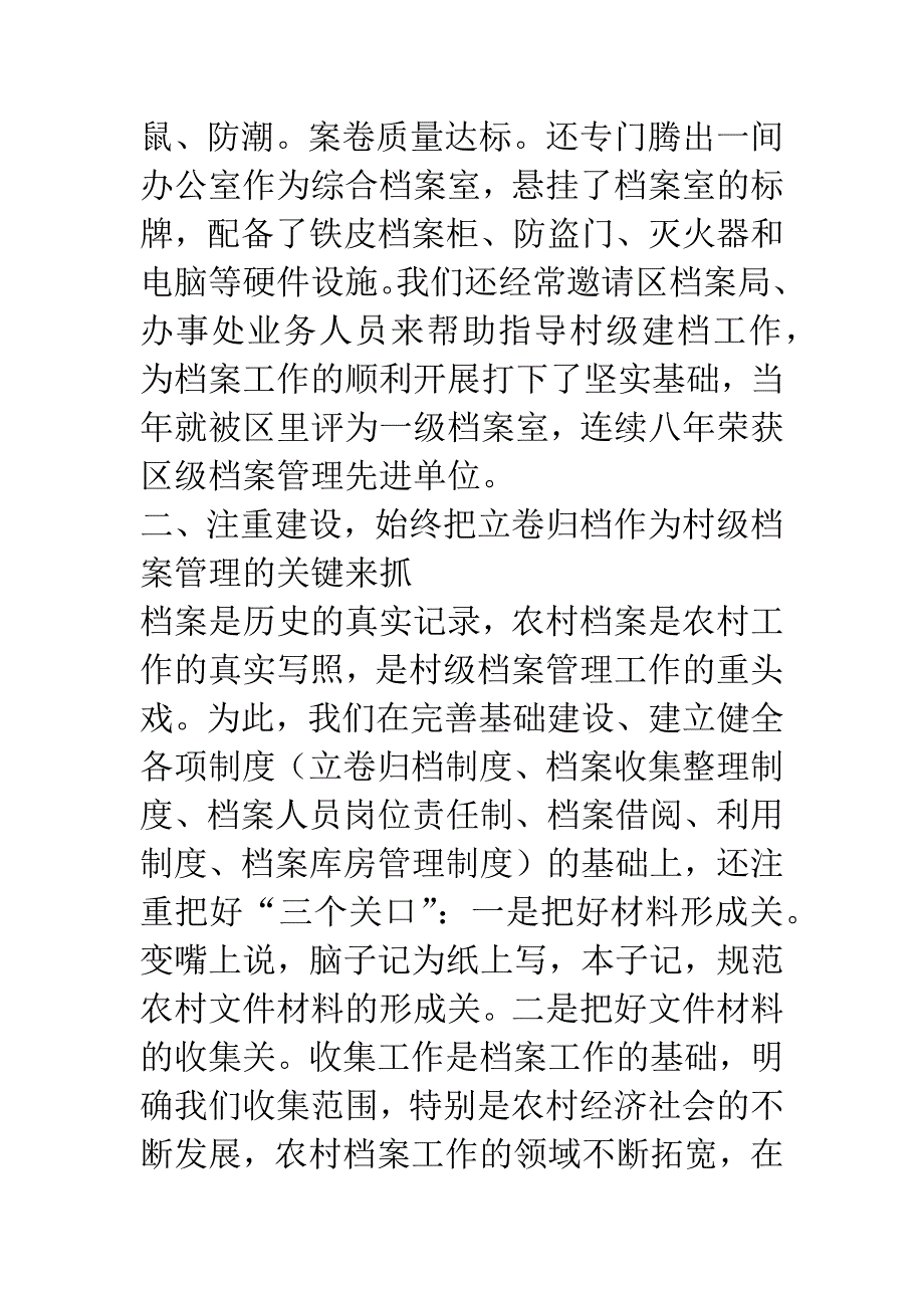 扎实做好农村档案管理工作经验交流材料_第4页