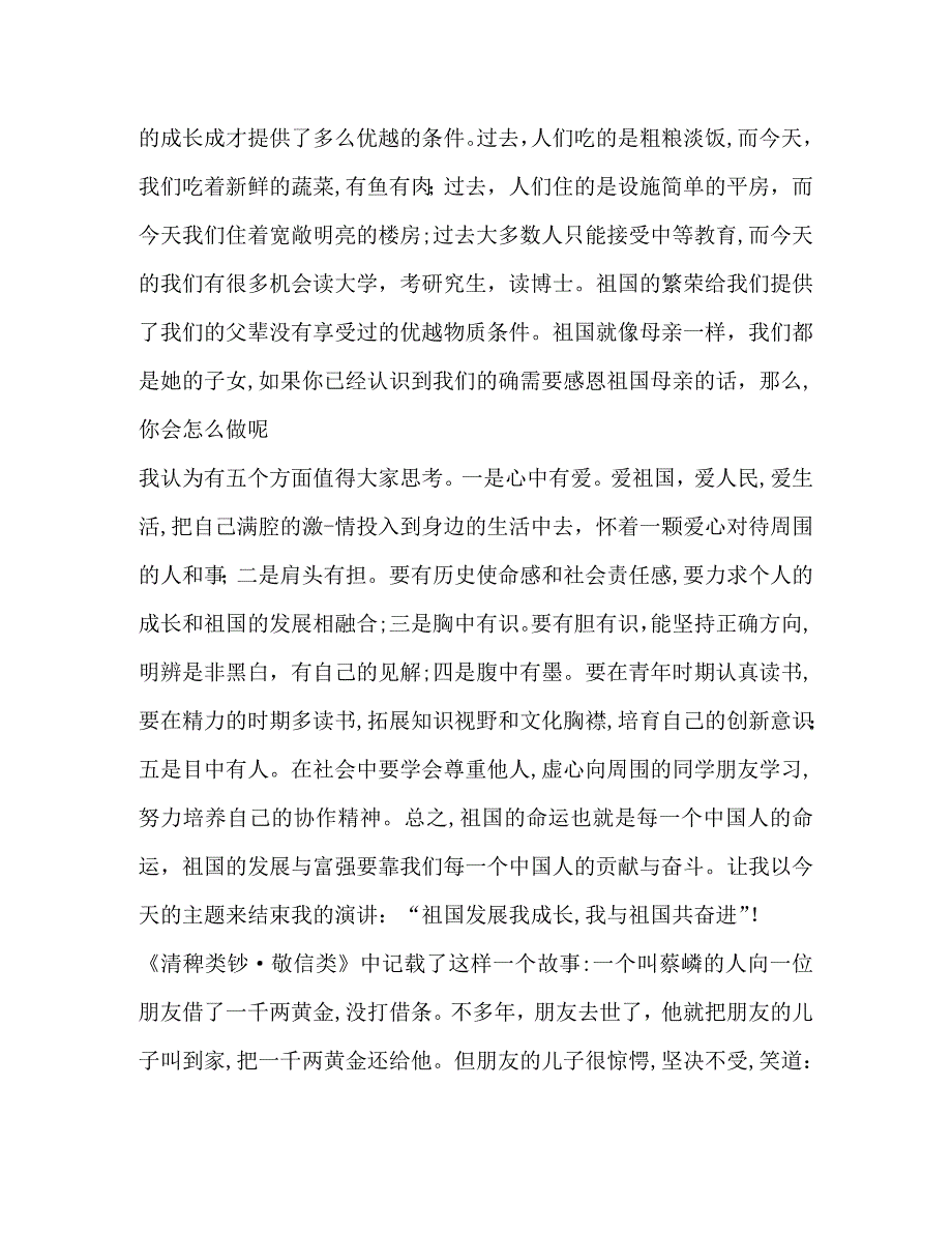 关于简短发言稿_第4页