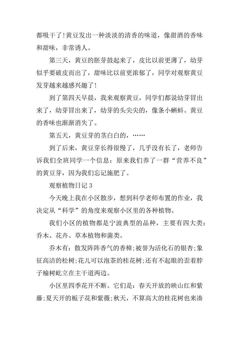 2023年观察植物日记500字左右_第3页