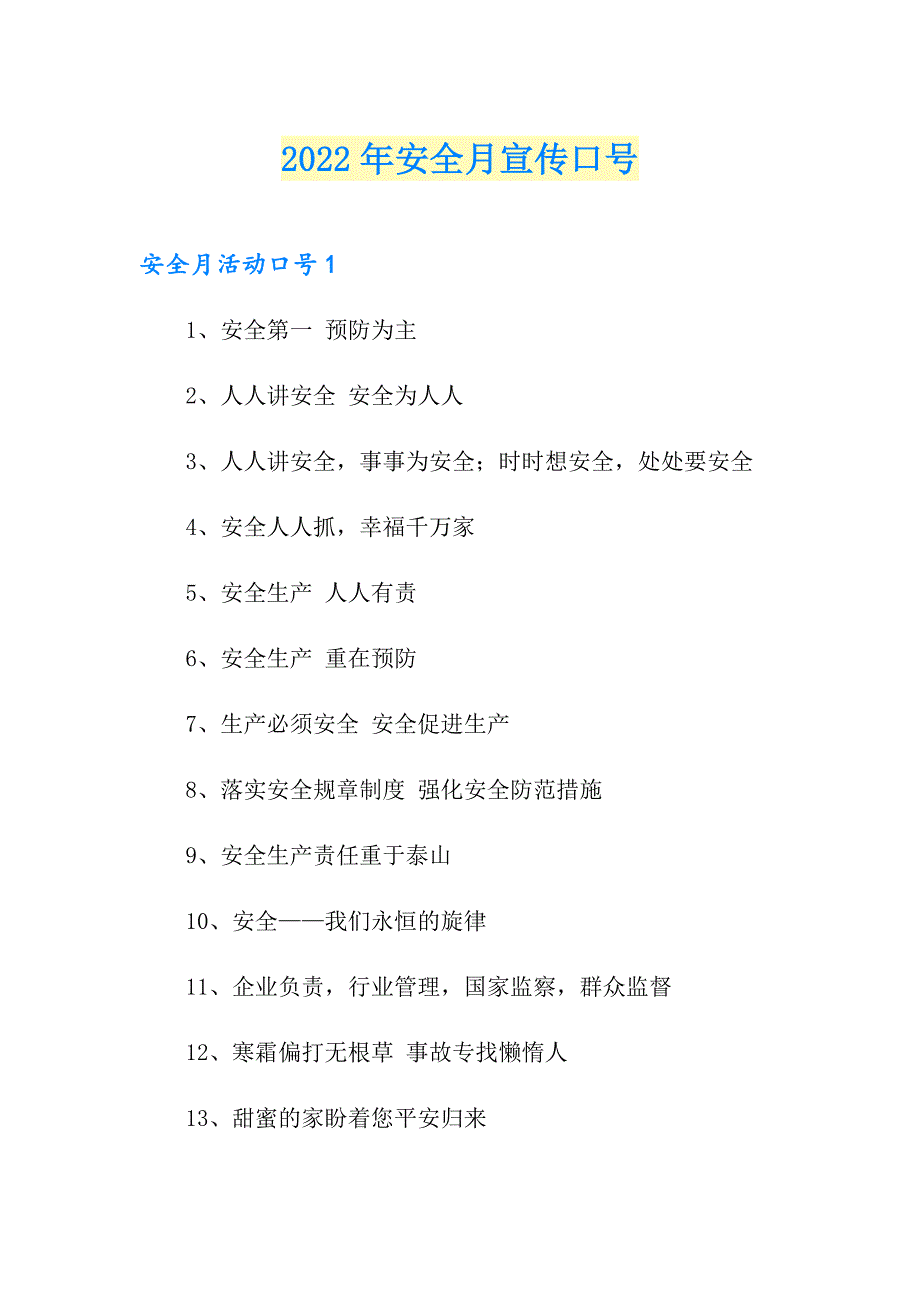 2022年安全月宣传口号_第1页