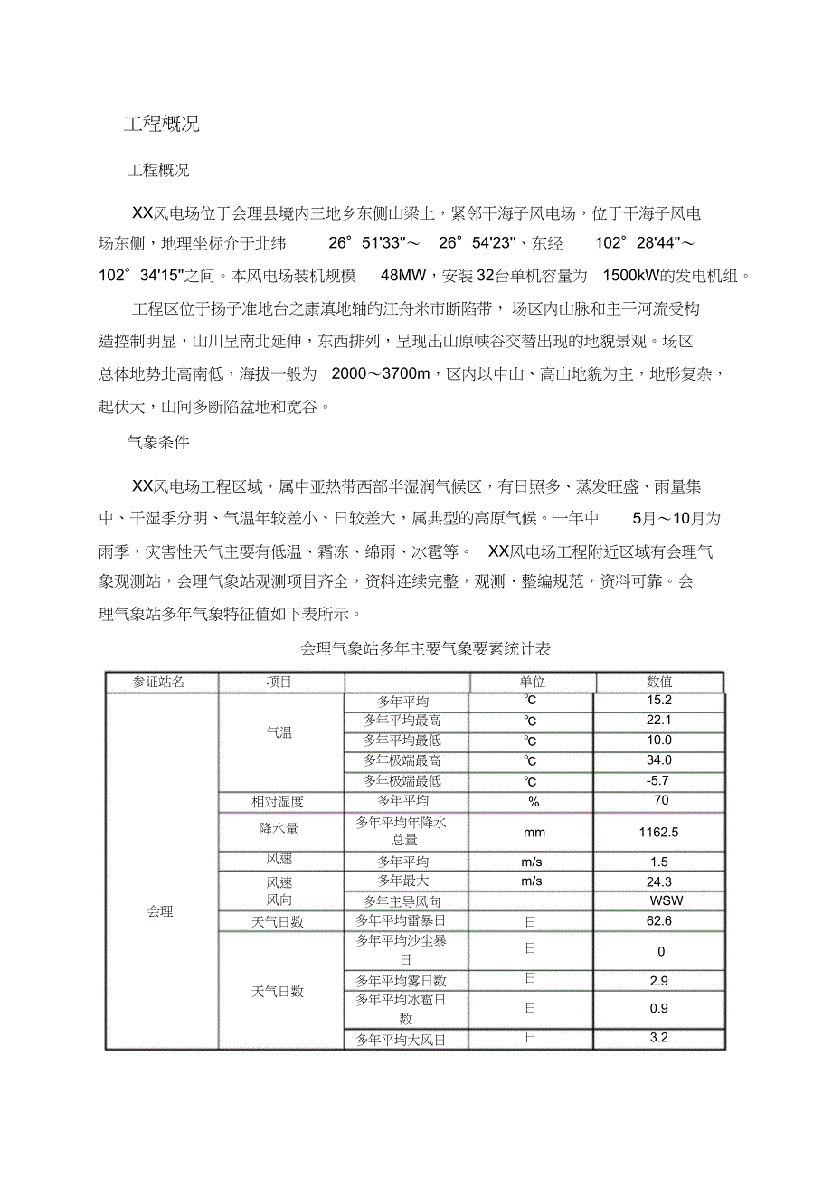 （完整版）风电场雨季施工方案_第3页