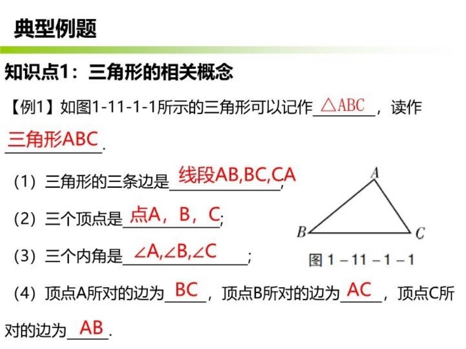 三角形的边练习1_第3页