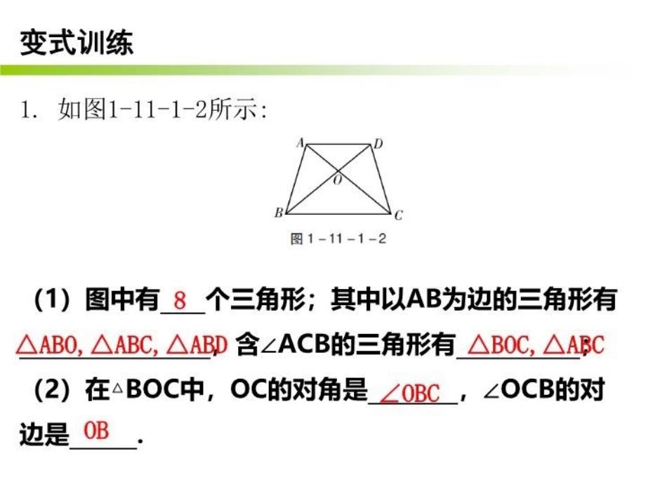 三角形的边练习1_第5页