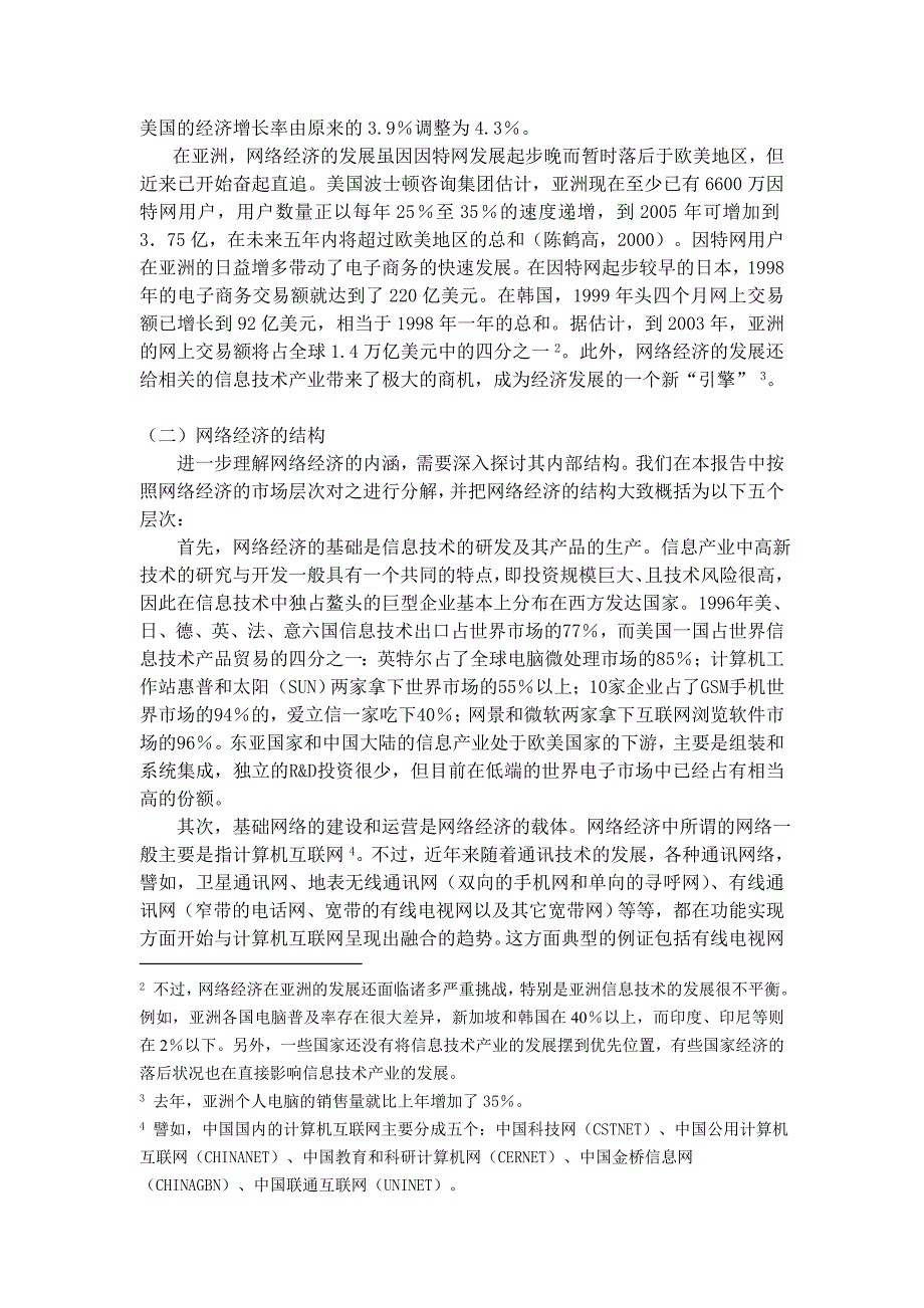 新经济形势下的网络经济与中国的对策_第2页