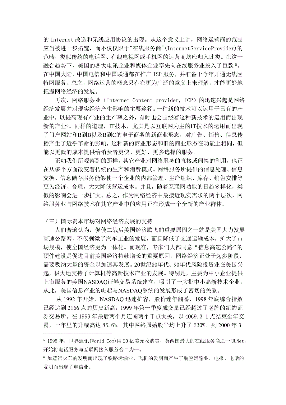 新经济形势下的网络经济与中国的对策_第3页