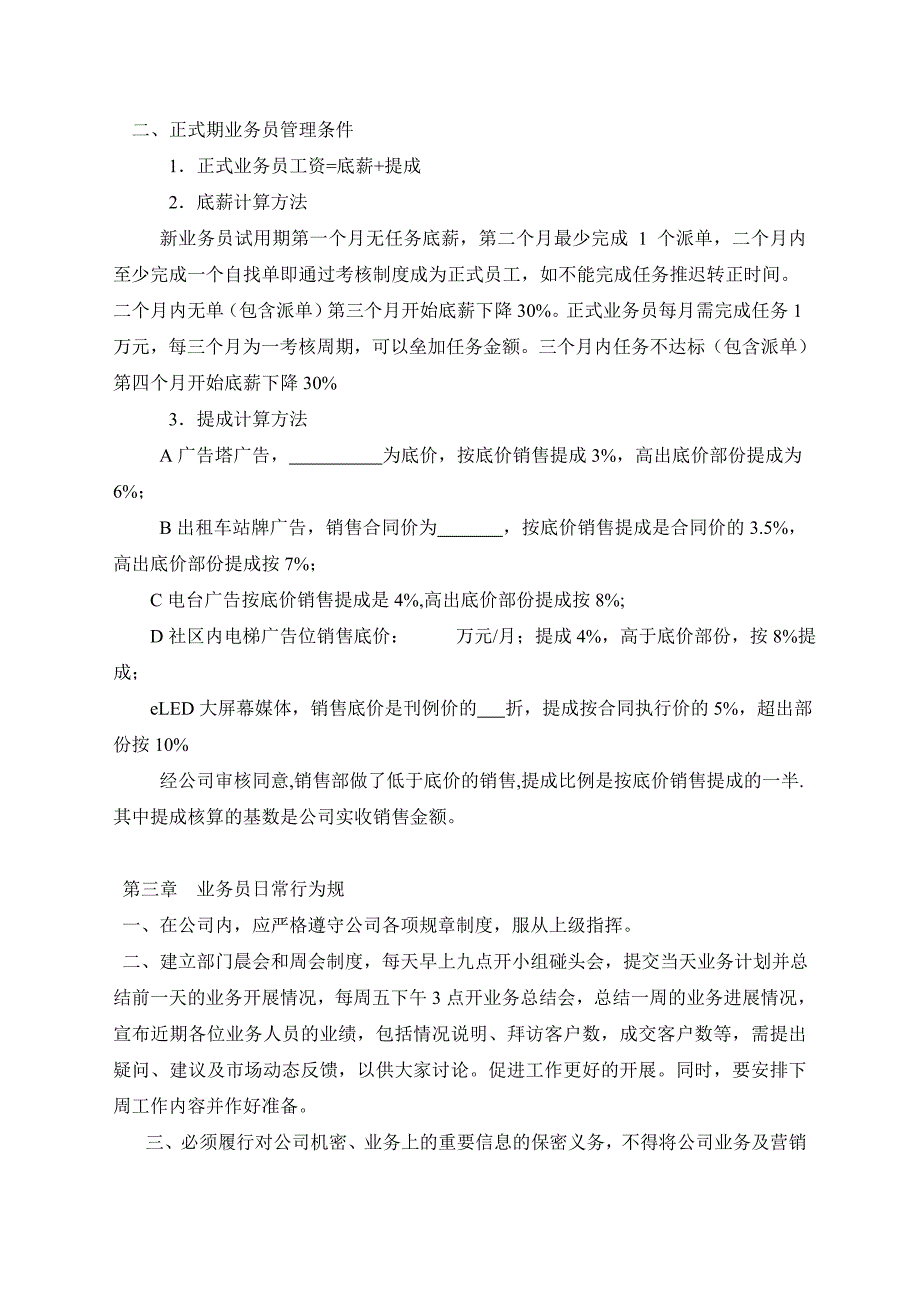 宜家广告公司业务制度及提成方案_第2页