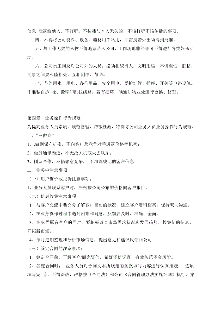 宜家广告公司业务制度及提成方案_第3页