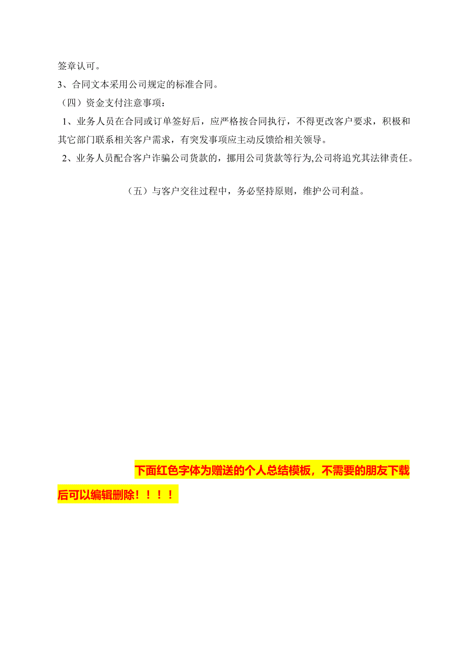 宜家广告公司业务制度及提成方案_第4页