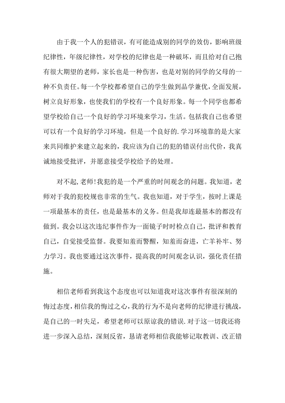 初中生迟到检讨书_第4页